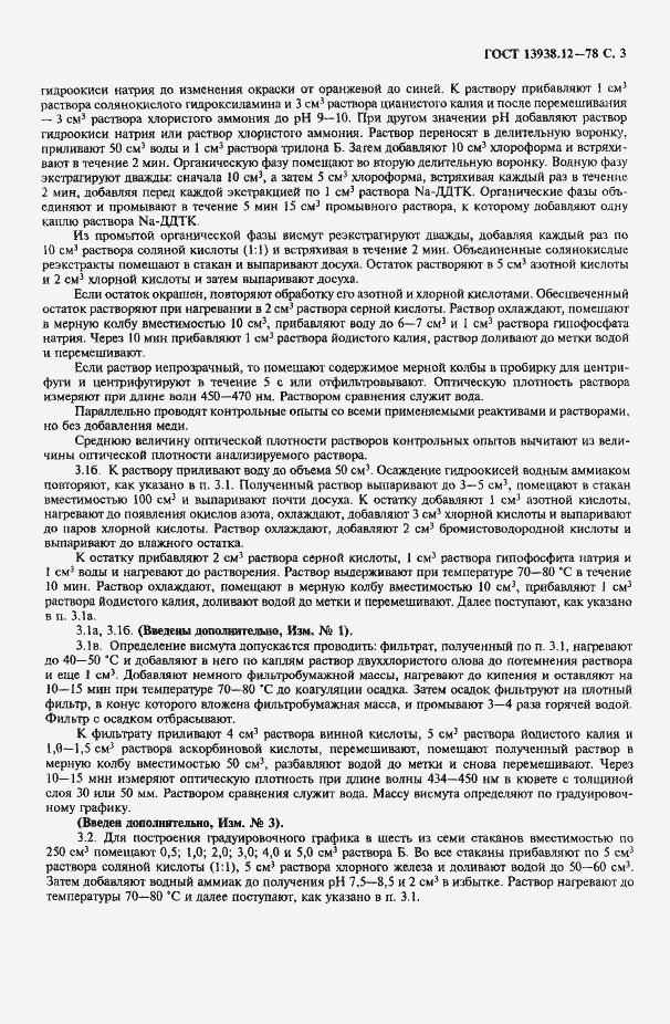 Страница 4 ГОСТ 13938.12-78