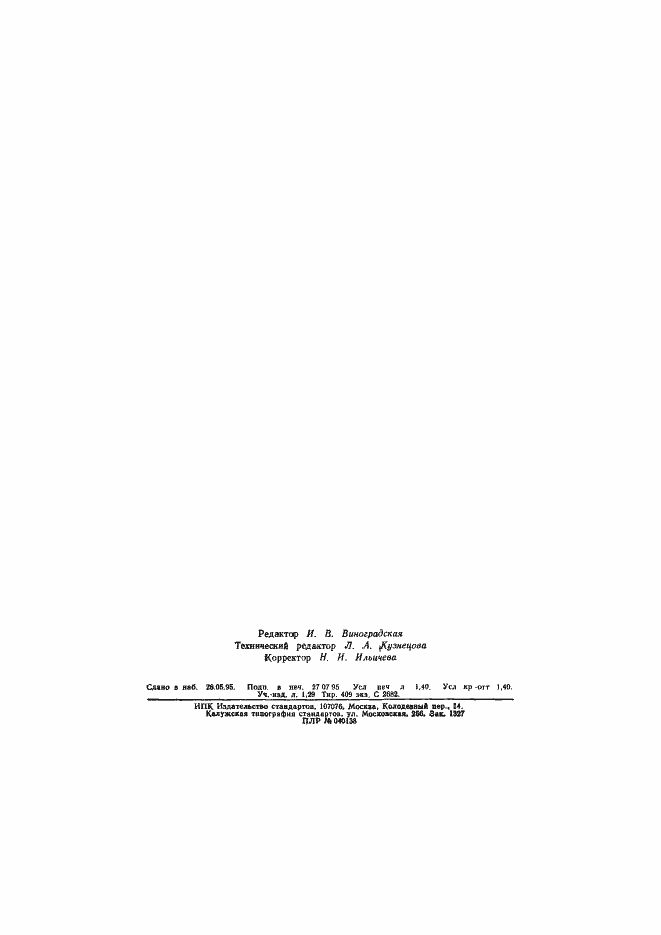 Страница 24 ГОСТ 13938.13-93