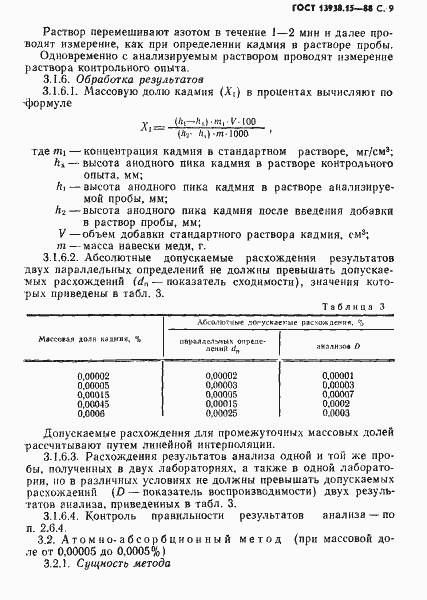Страница 10 ГОСТ 13938.15-88