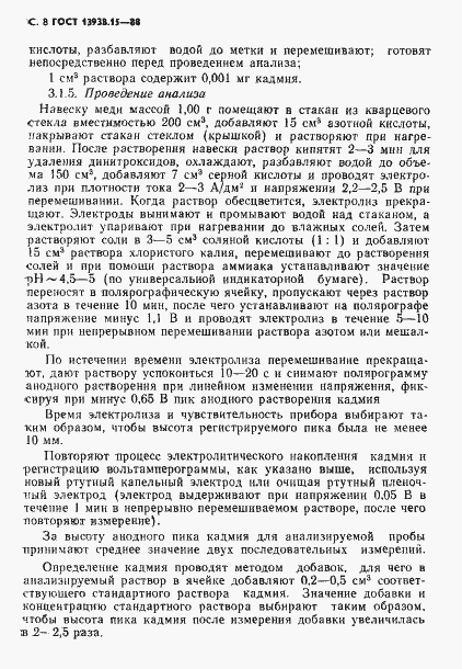 Страница 9 ГОСТ 13938.15-88