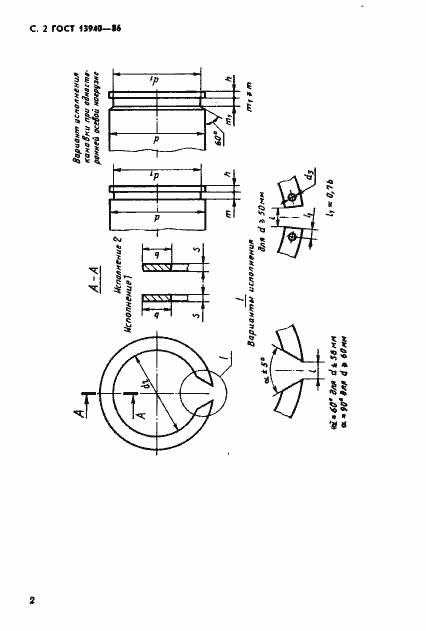 Страница 3 ГОСТ 13940-86