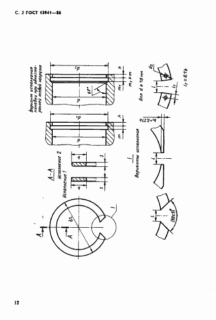 Страница 2 ГОСТ 13941-86