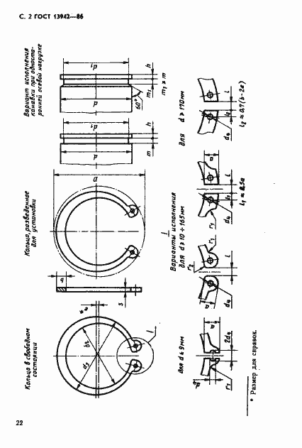 Страница 2 ГОСТ 13942-86