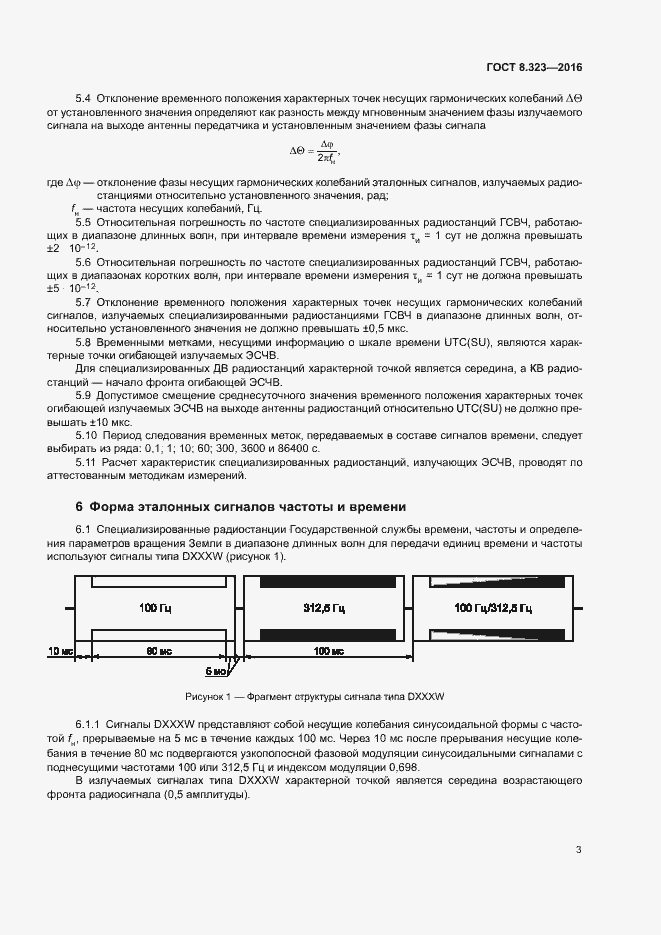 Страница 6 ГОСТ 8.323-2016