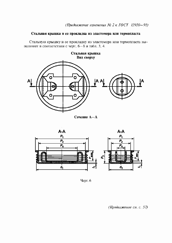 Страница 29 ГОСТ 13950-91