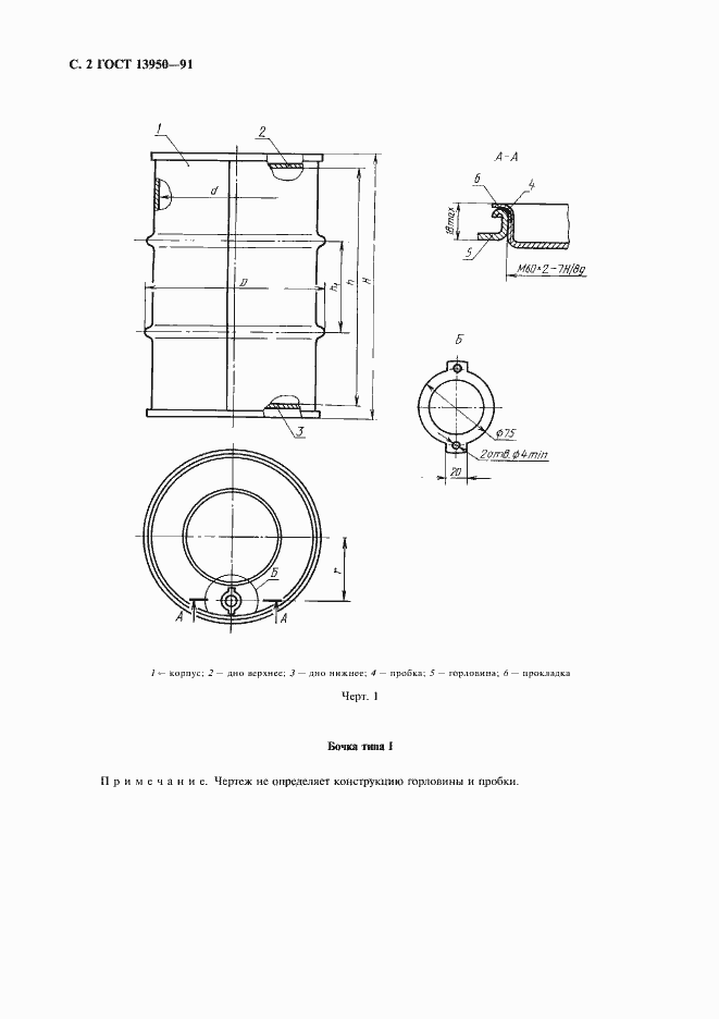 Страница 3 ГОСТ 13950-91