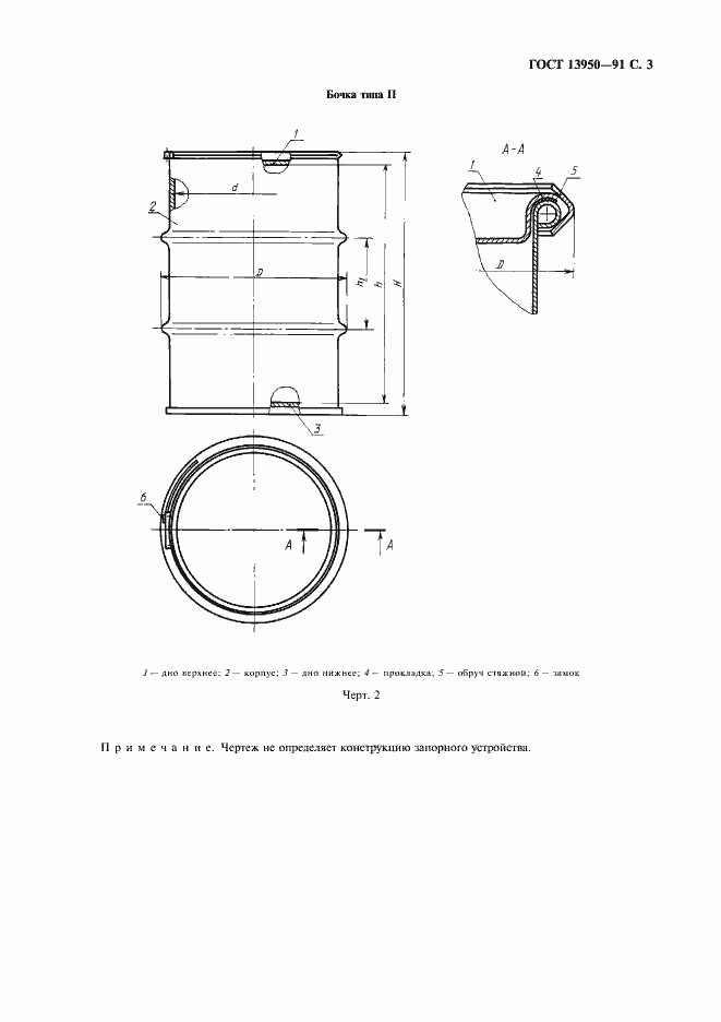 Страница 4 ГОСТ 13950-91
