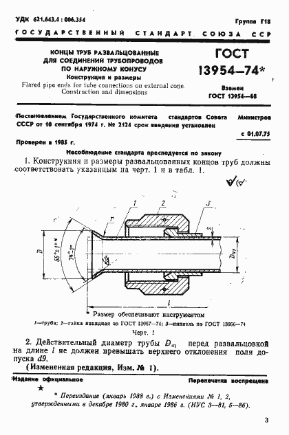 Страница 3 ГОСТ 13954-74