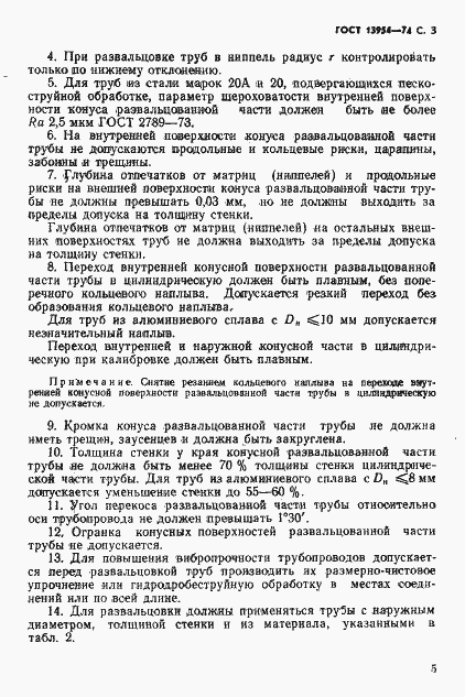 Страница 5 ГОСТ 13954-74