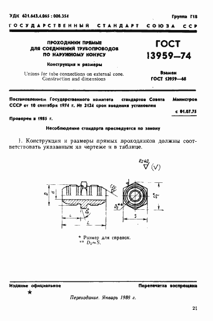 Страница 1 ГОСТ 13959-74