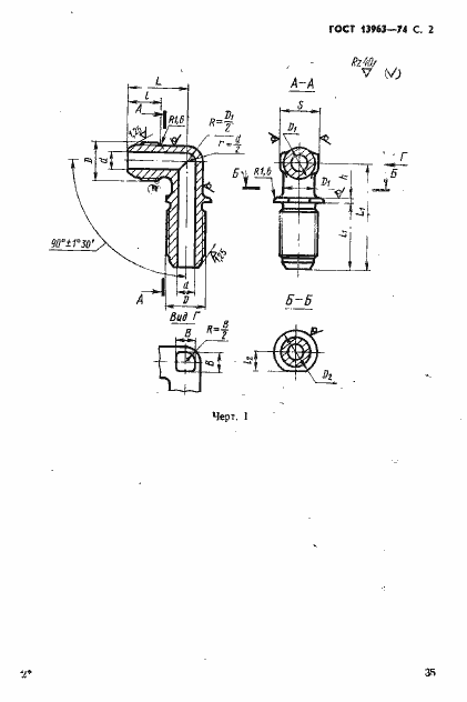 Страница 2 ГОСТ 13963-74