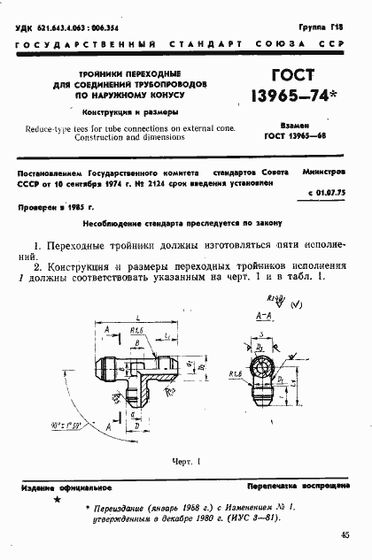 Страница 1 ГОСТ 13965-74