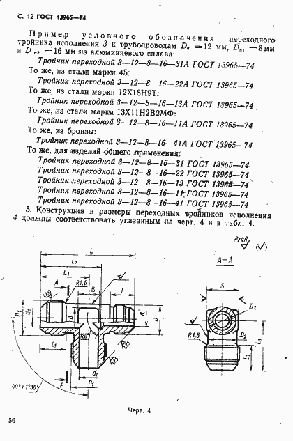 Страница 12 ГОСТ 13965-74