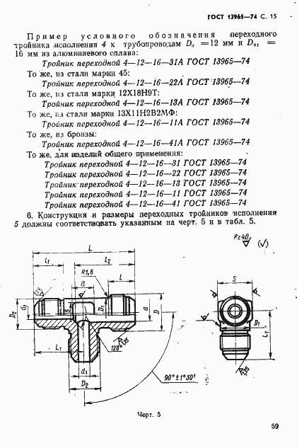 Страница 15 ГОСТ 13965-74