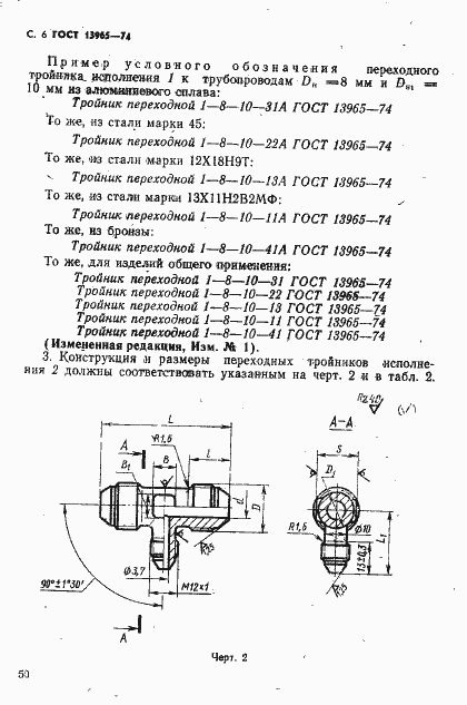 Страница 6 ГОСТ 13965-74