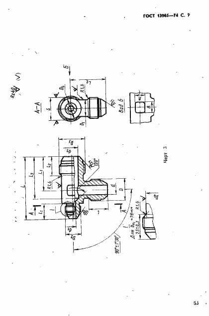 Страница 9 ГОСТ 13965-74