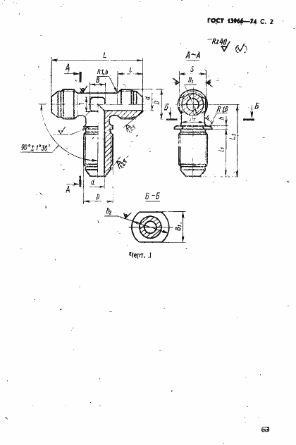 Страница 2 ГОСТ 13966-74