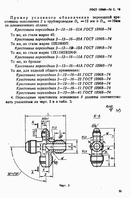 Страница 10 ГОСТ 13968-74