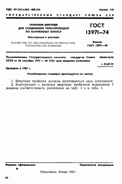 Страница 1 ГОСТ 13971-74