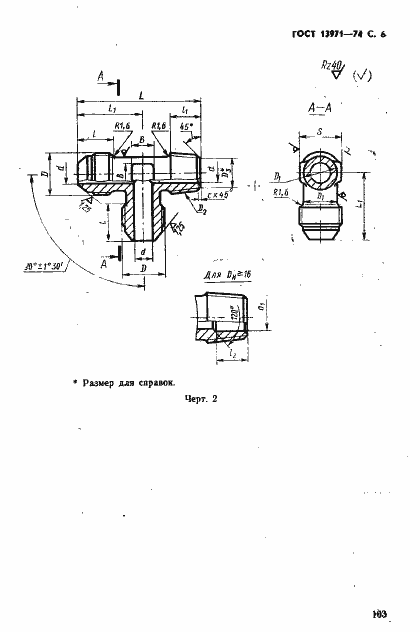 Страница 6 ГОСТ 13971-74