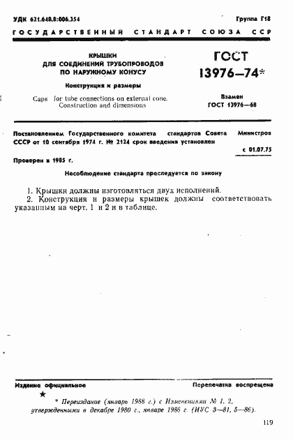 Страница 1 ГОСТ 13976-74