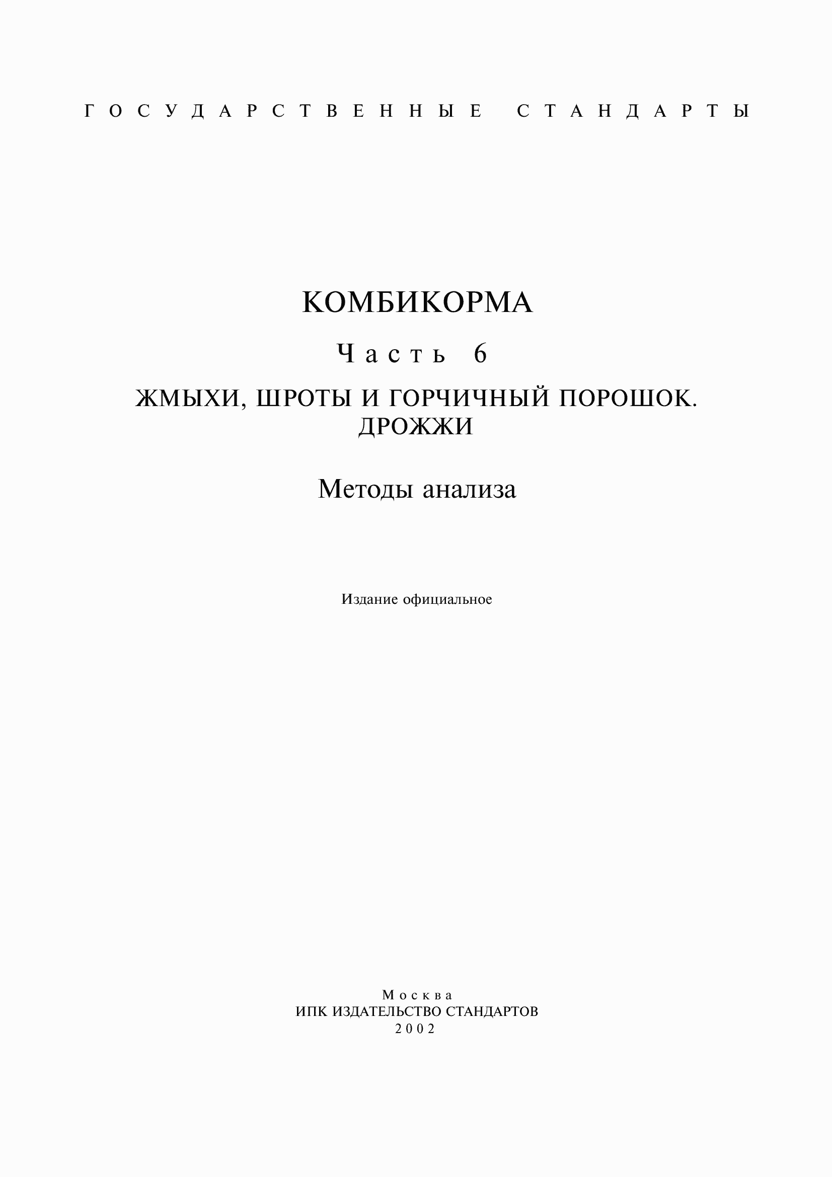 Страница 1 ГОСТ 13979.0-86