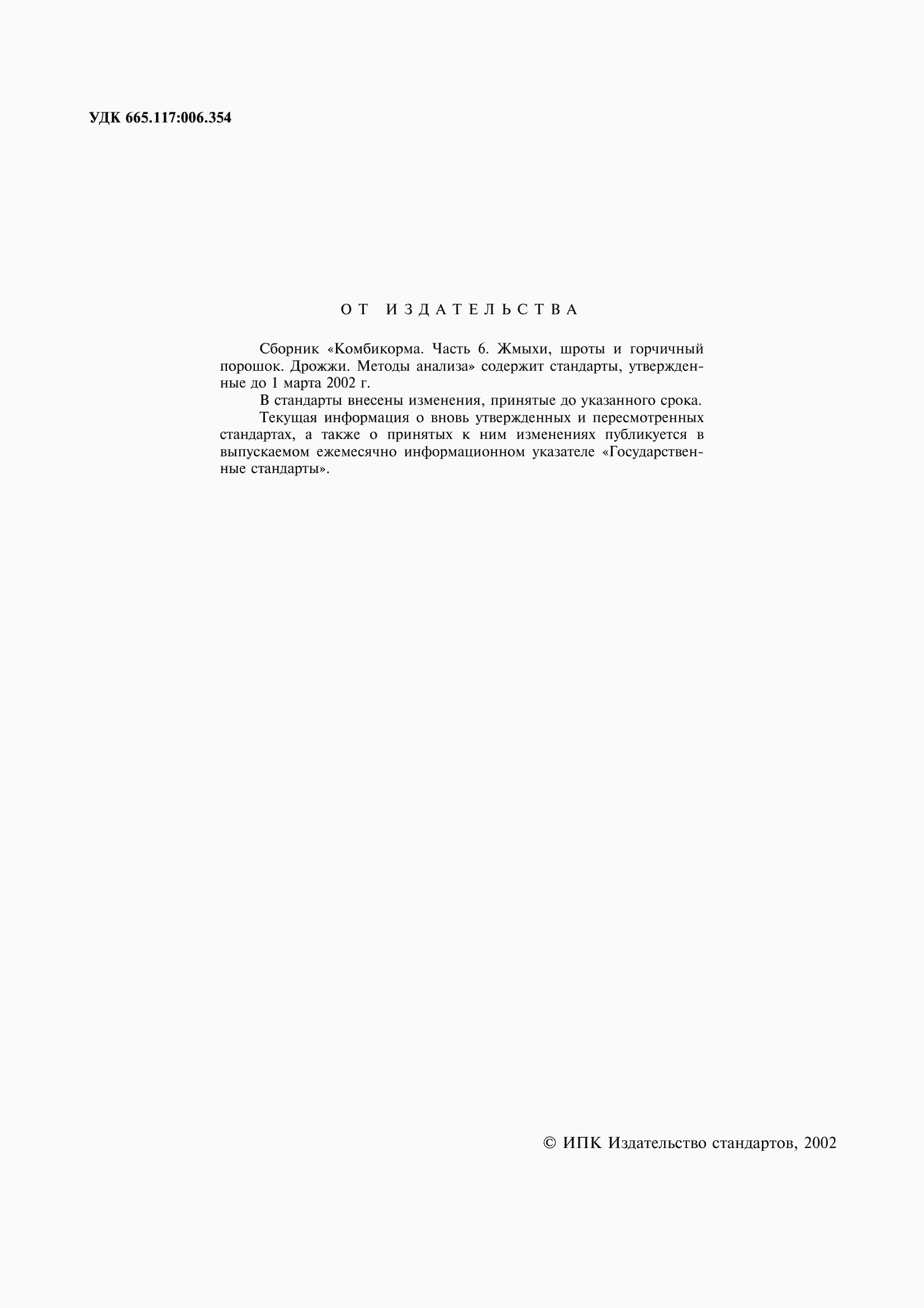 Страница 2 ГОСТ 13979.0-86