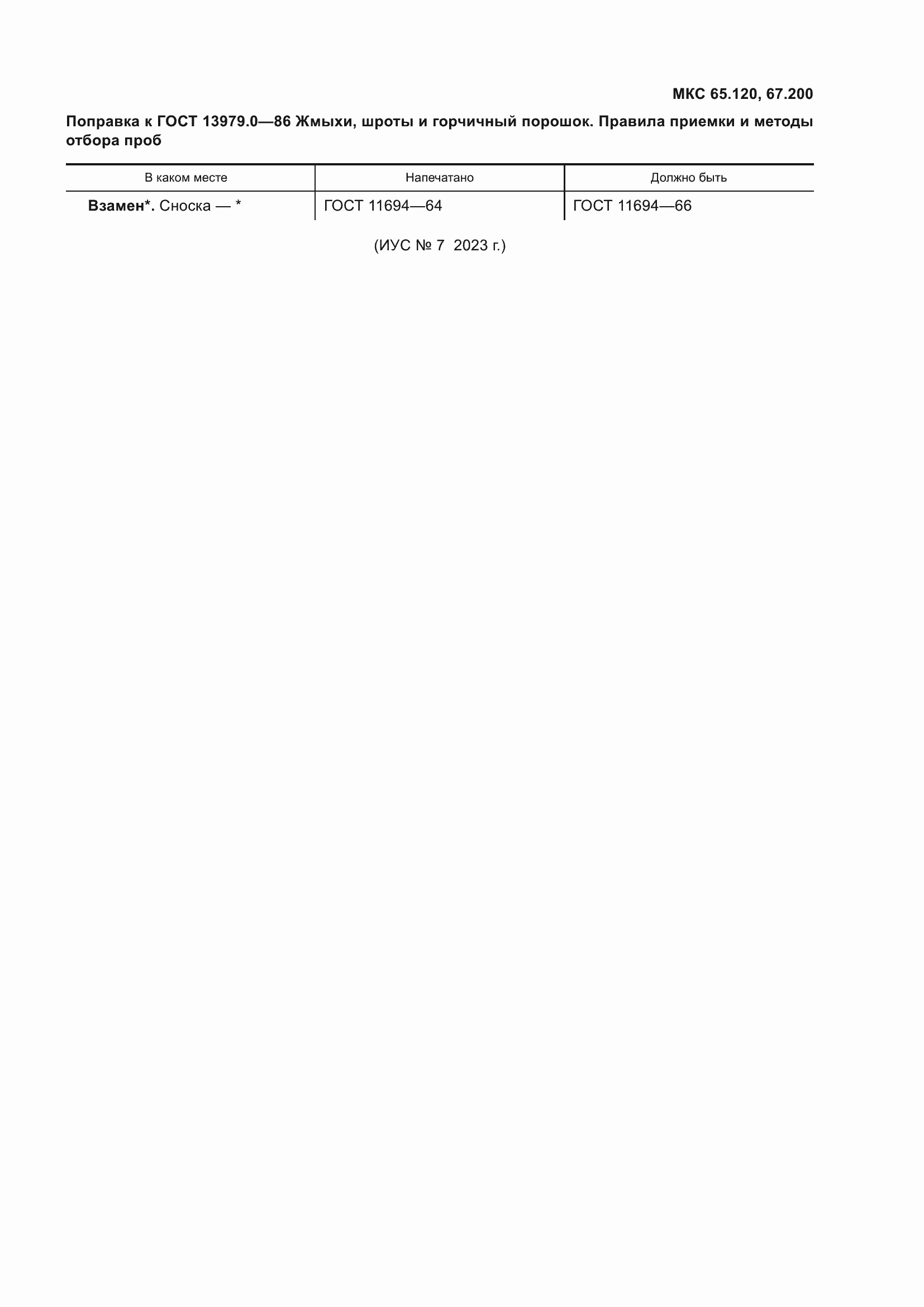 Страница 3 ГОСТ 13979.0-86