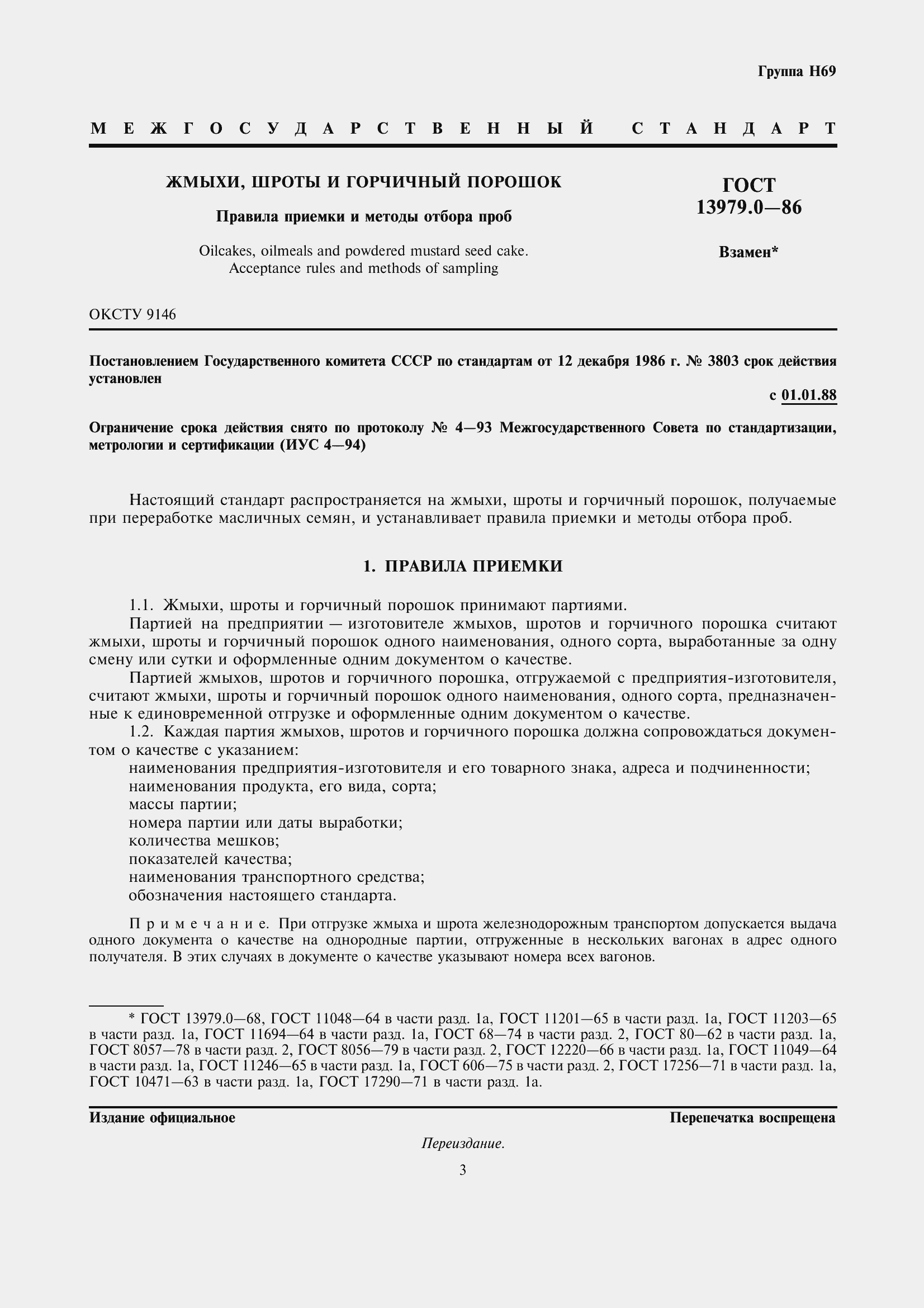 Страница 4 ГОСТ 13979.0-86