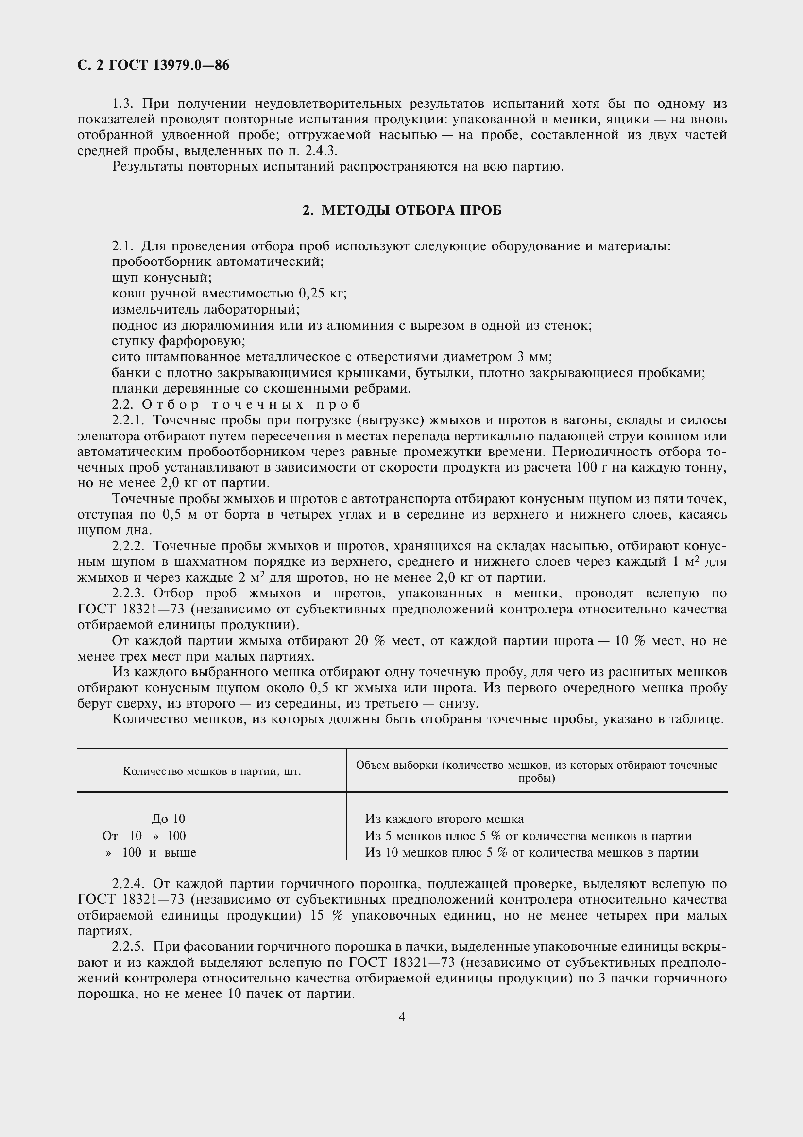 Страница 5 ГОСТ 13979.0-86