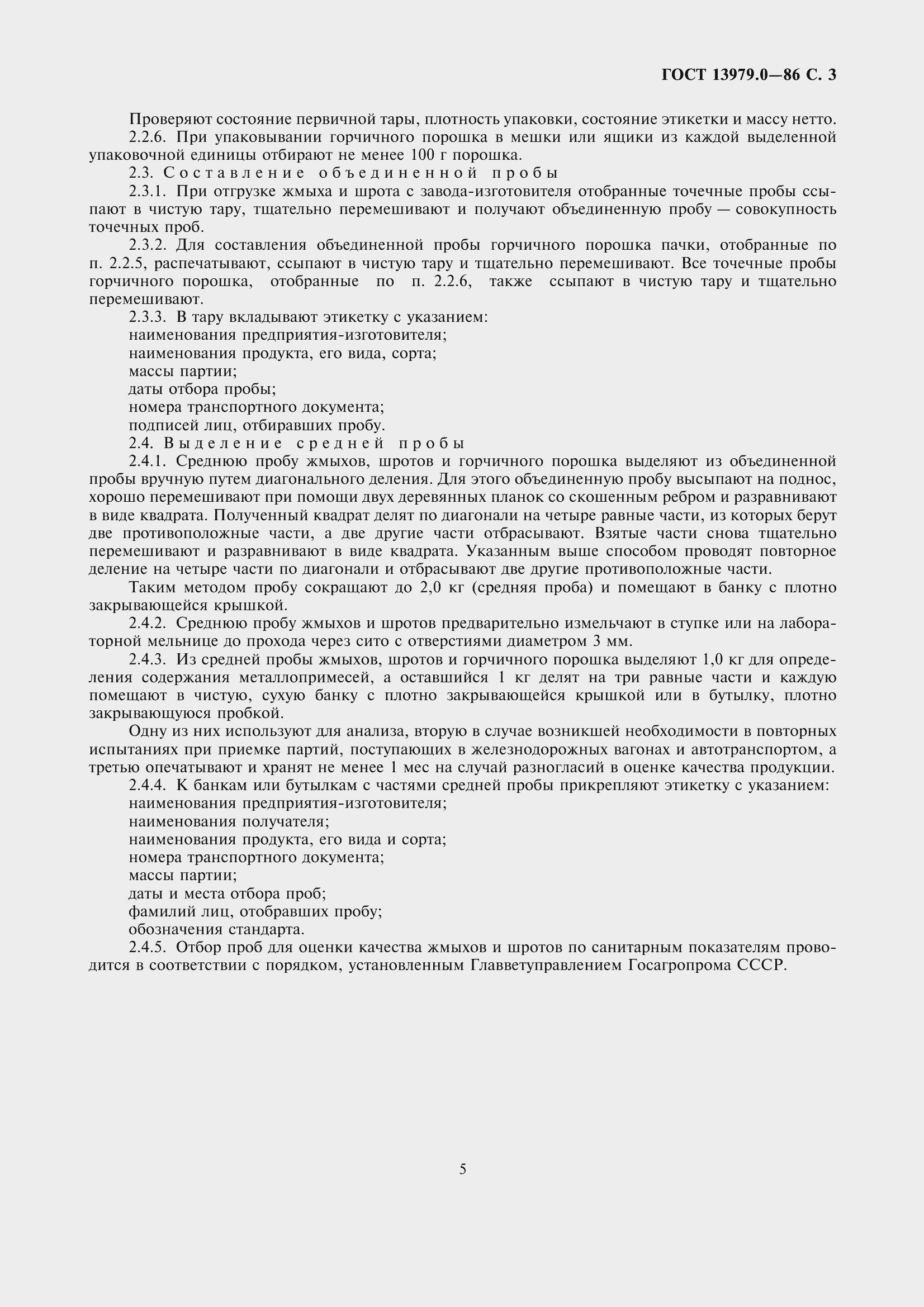 Страница 6 ГОСТ 13979.0-86