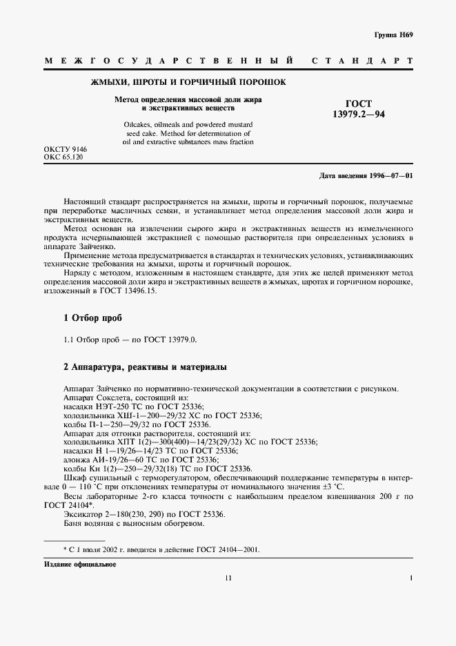 Страница 3 ГОСТ 13979.2-94