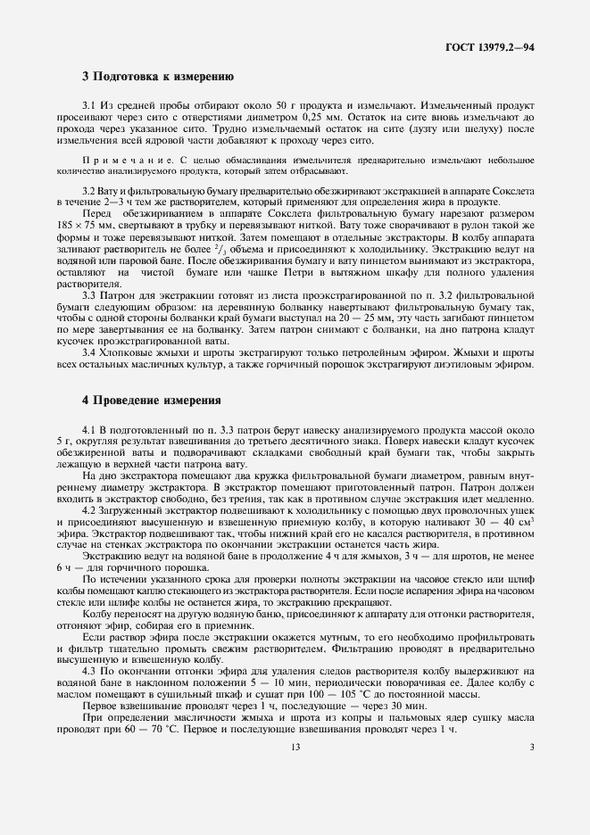 Страница 5 ГОСТ 13979.2-94