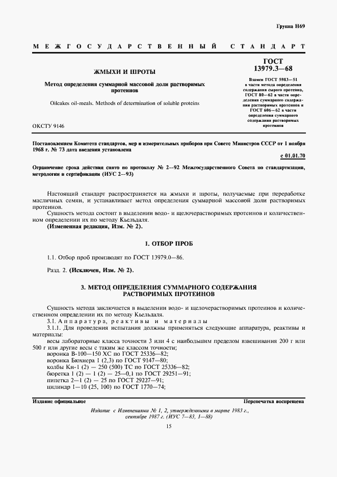 Страница 1 ГОСТ 13979.3-68