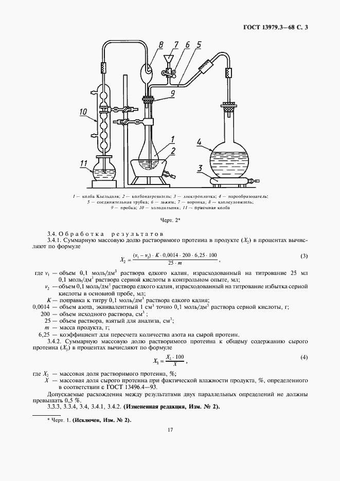 Страница 3 ГОСТ 13979.3-68