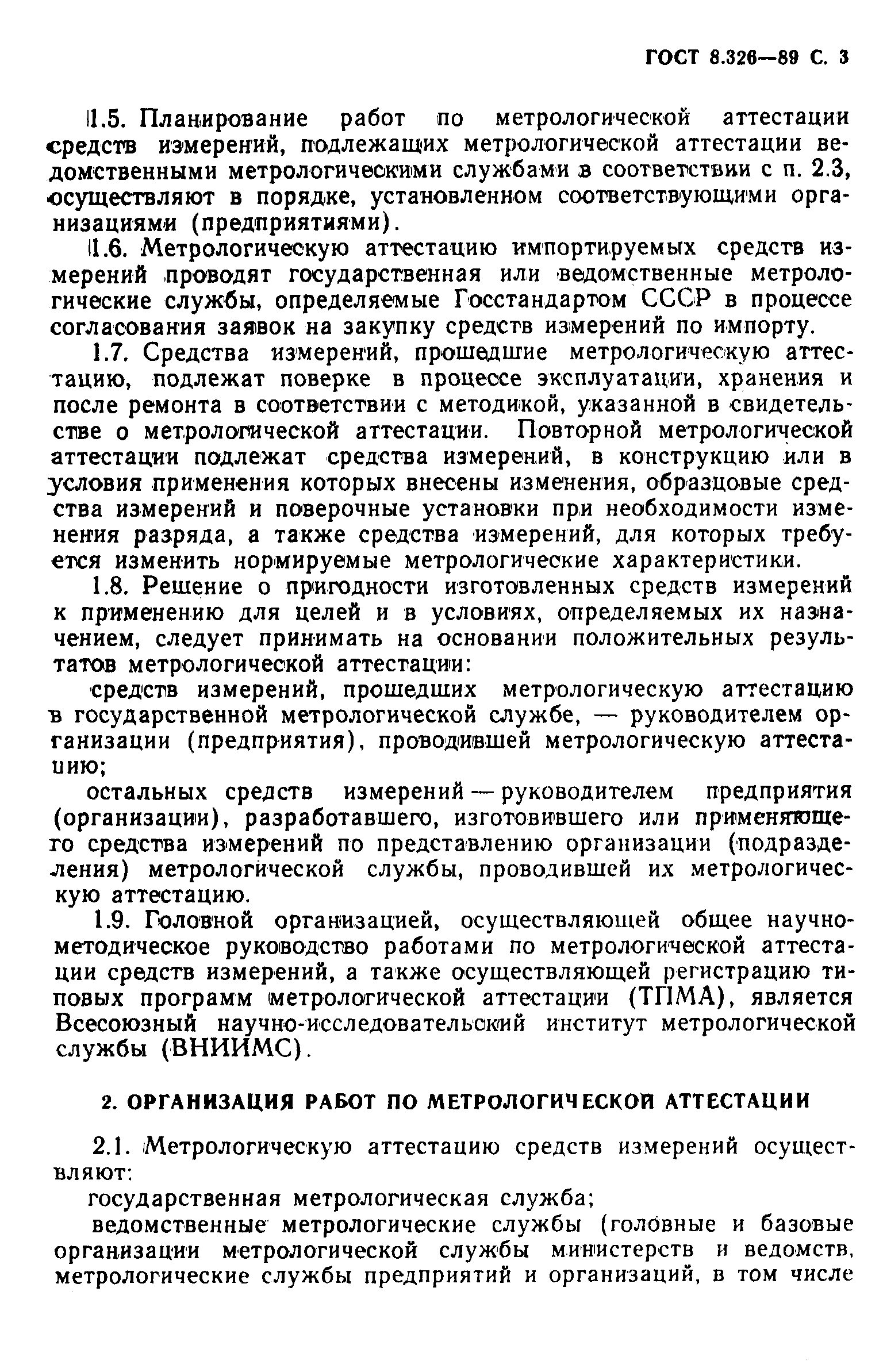 Страница 4 ГОСТ 8.326-89