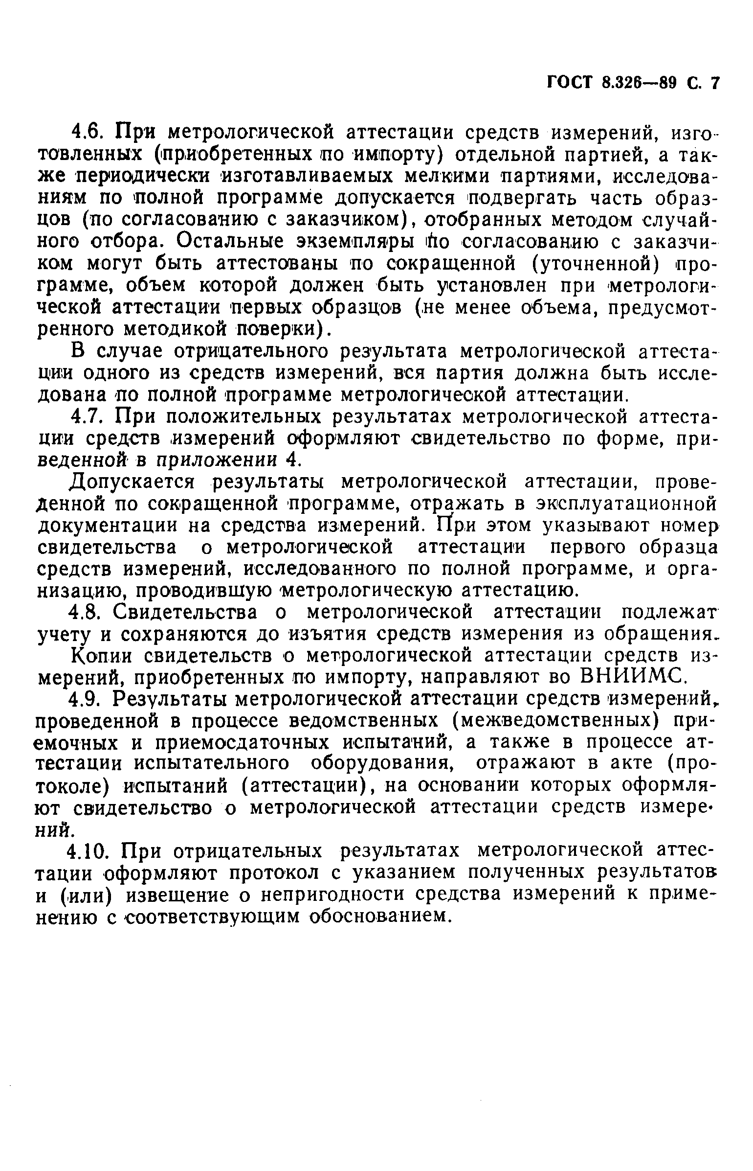 Страница 8 ГОСТ 8.326-89