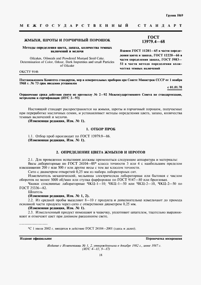 Страница 1 ГОСТ 13979.4-68