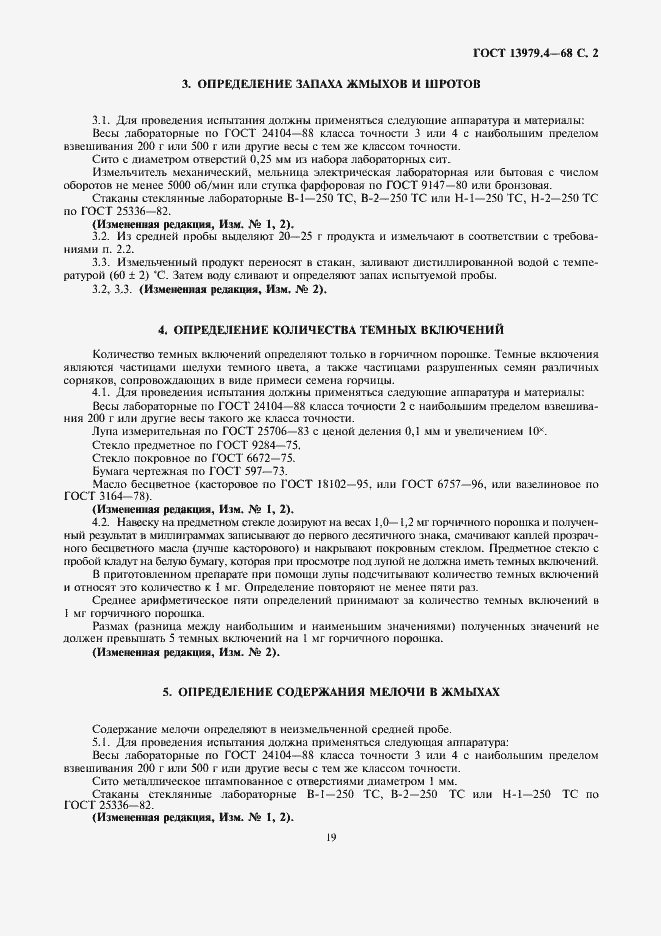 Страница 2 ГОСТ 13979.4-68