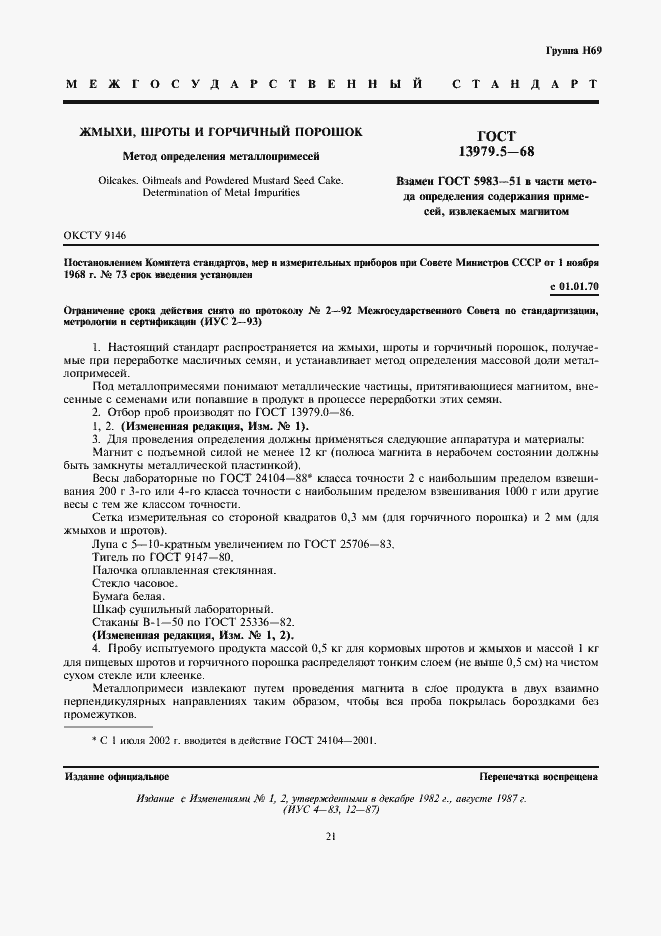 Страница 1 ГОСТ 13979.5-68