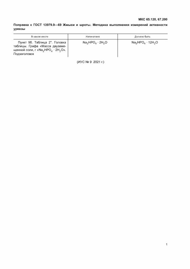 Страница 3 ГОСТ 13979.9-69