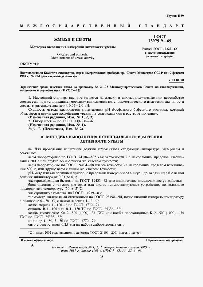 Страница 4 ГОСТ 13979.9-69