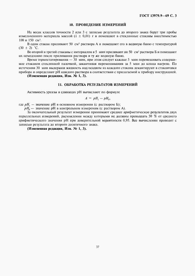 Страница 6 ГОСТ 13979.9-69