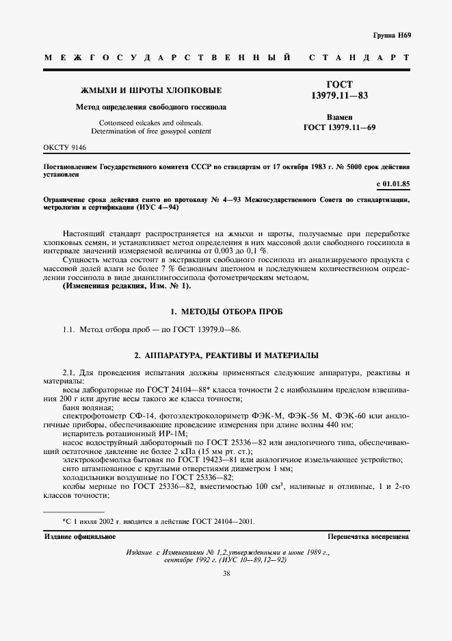 Страница 1 ГОСТ 13979.11-83