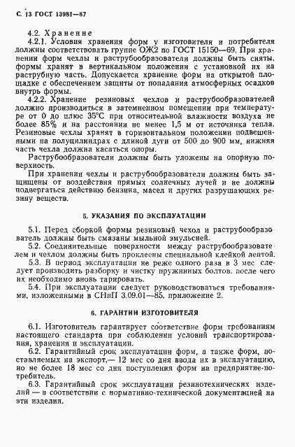 Страница 15 ГОСТ 13981-87