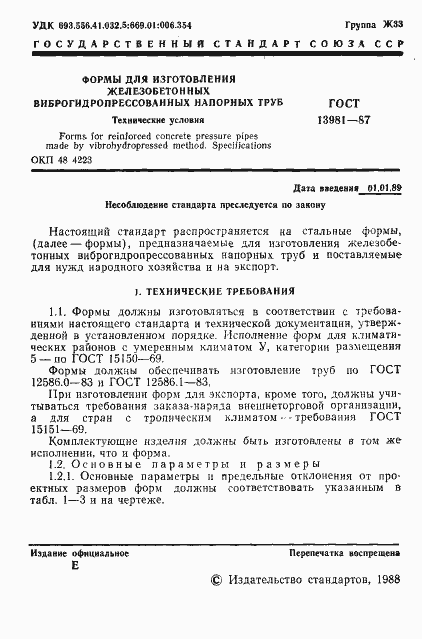 Страница 3 ГОСТ 13981-87