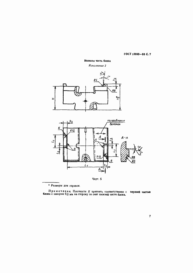 Страница 10 ГОСТ 13983-93