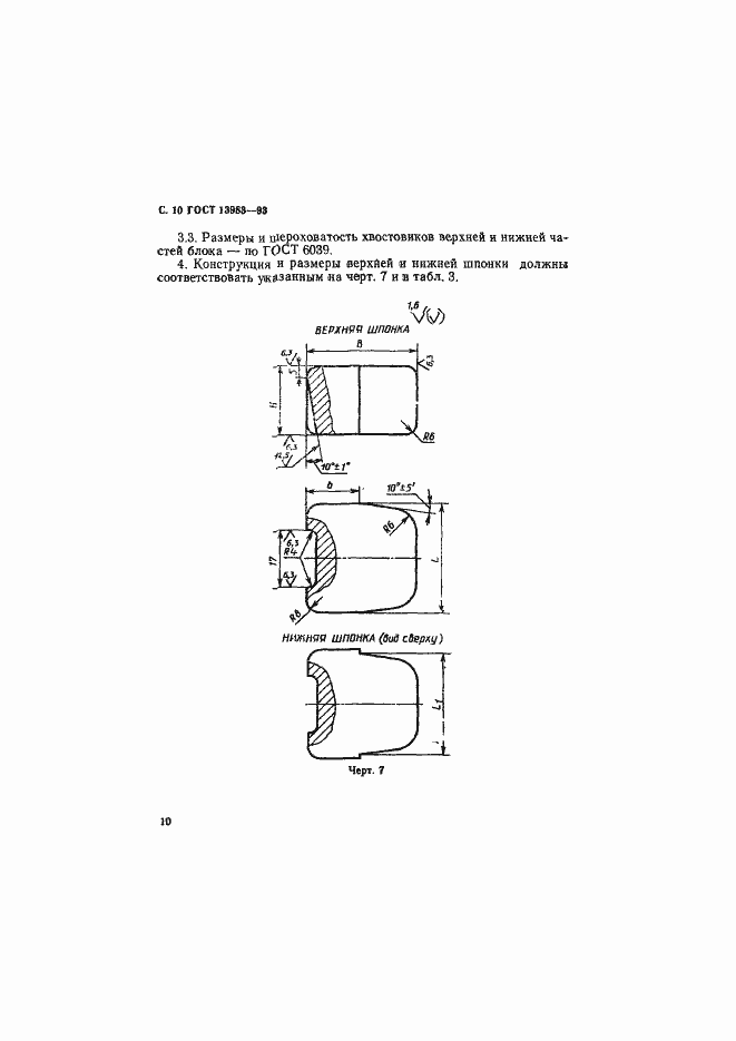 Страница 13 ГОСТ 13983-93