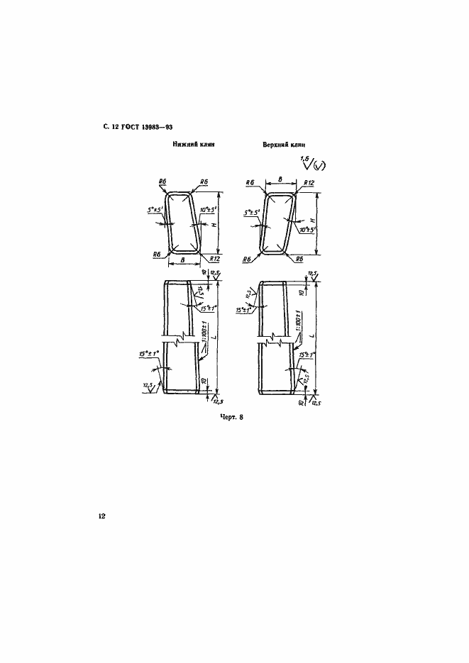 Страница 15 ГОСТ 13983-93