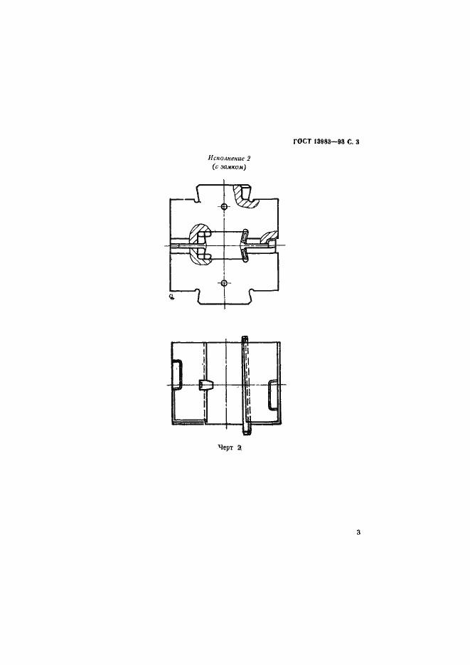 Страница 6 ГОСТ 13983-93